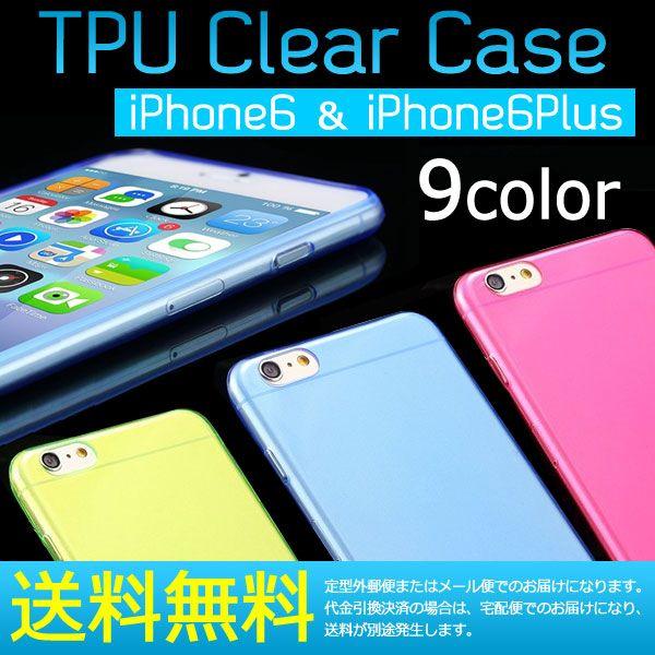 Iphone6splus Iphone6plus ケース ソフトケース 薄型軽量 おしゃれ アイフォン カバー スマホケース Iphonecase Tpuclear セレクトショップsig 通販 Yahoo ショッピング