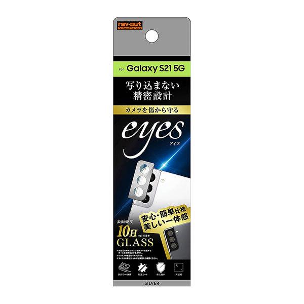 Galaxy S21 5G SC-51B SCG09 tB J KX 10H eyes Vo[ MNV[ Jo[ X}ztB