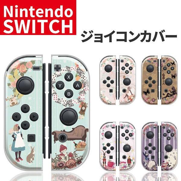 任天堂スイッチ ジョイコン ケース デザイン プレゼント 子供 キッズ おもちゃ Nintendo Switch カバー Ns Siansc 07 セレクトショップsig 通販 Yahoo ショッピング