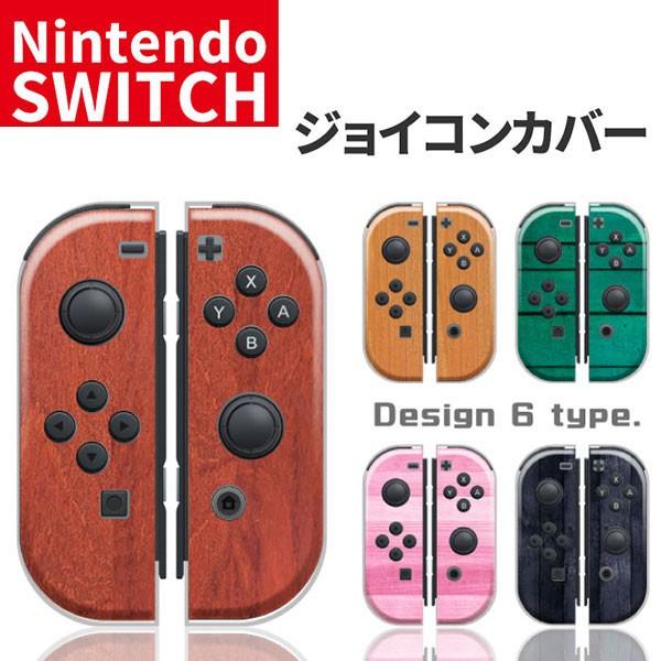 任天堂スイッチ ジョイコン ケース デザイン プレゼント 子供 キッズ おもちゃ Nintendo Switch カバー Ns Siansc 18 セレクトショップsig 通販 Yahoo ショッピング