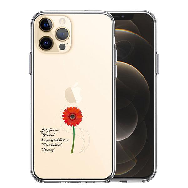 Iphone12 Iphone12pro ケース ハードケース ハイブリッド クリア 一輪花 7月 ガーベラ カバー アイホン アイフォン スマホケース Ns Ua Ip12p セレクトショップsig 通販 Yahoo ショッピング