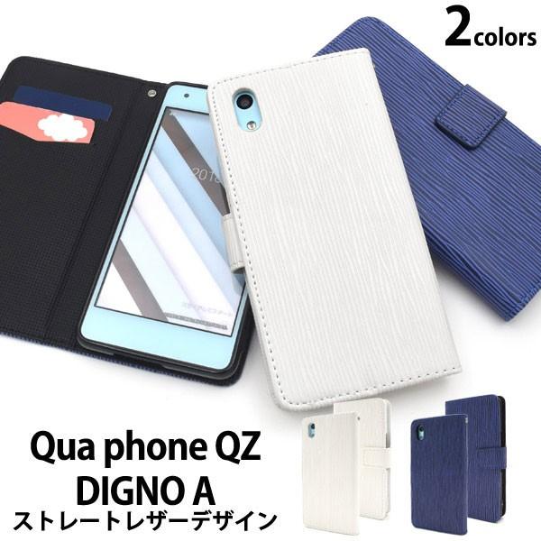 DIGNO A Qua phone QZ �P�[�X �蒠�^ �X�g���[�g���U�[�f�U�C�� �J�o�[ �f�B�O�m�G�[ �L���A�t�H���L���[�[�b�g �X�}�z�P�[�X