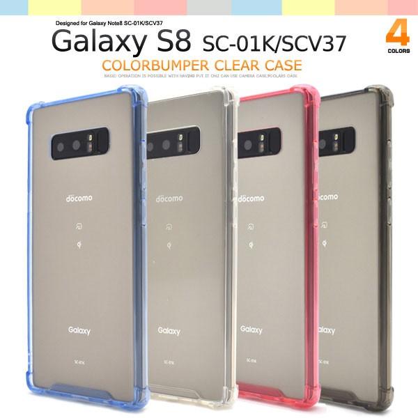 Galaxy Note8 SC-01K SCV37 ケース ハードケース カラーバンパー
