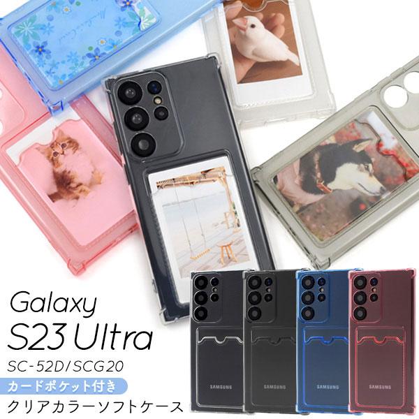 美品 Galaxy S23 Ultra 256GB 国内版au 付属品・ケース付 Galaxy S S23 Ultra SC-52D SCG20 SM-S918 ケース ソフトケース 背面