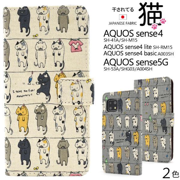 AQUOS sense4 sense4lite sense4basic sense5G P[X 蒠^ ĂL Jo[ ANIX SH-41A SH-RM15 A003SH A004SH X}zP[X