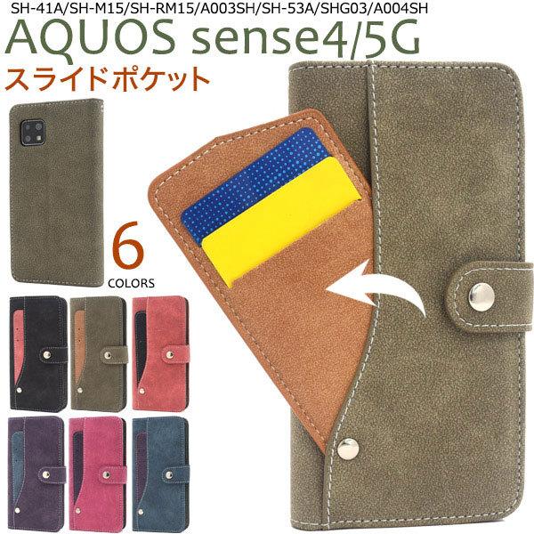 AQUOS sense4 sense4lite sense4basic sense5G P[X 蒠^ XChJ[h Jo[ ANIX SH-41A SH-RM15 A003SH A004SH X}zP[X