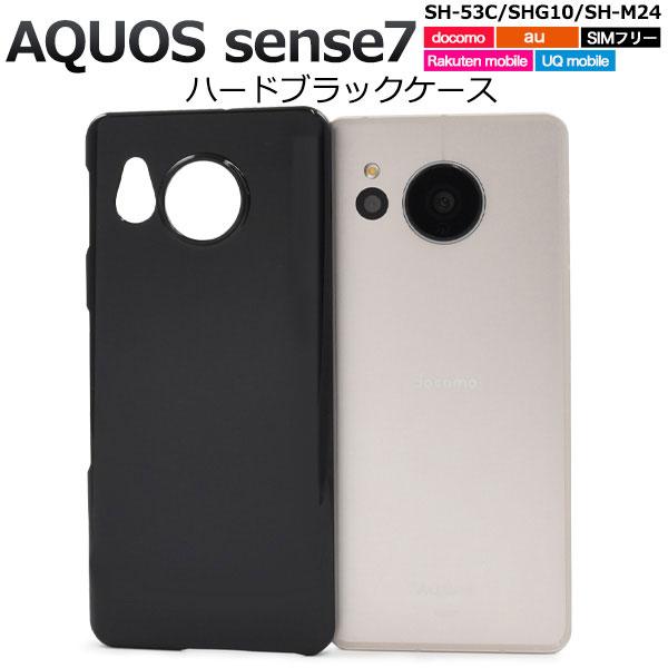 AQUOS sense sense7 SH-53C SHG10 SH-M24 ケース ハードケース