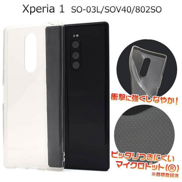 Xperia1 SO-03L SOV40 802SO P[X \tgP[X NA Jo[ GNXyA  Xperia 1 X}zP[X