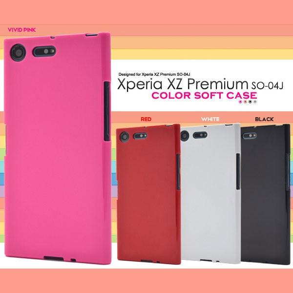 Xperia XZ Premium SO-04J ケース ソフトケース カラー カバー
