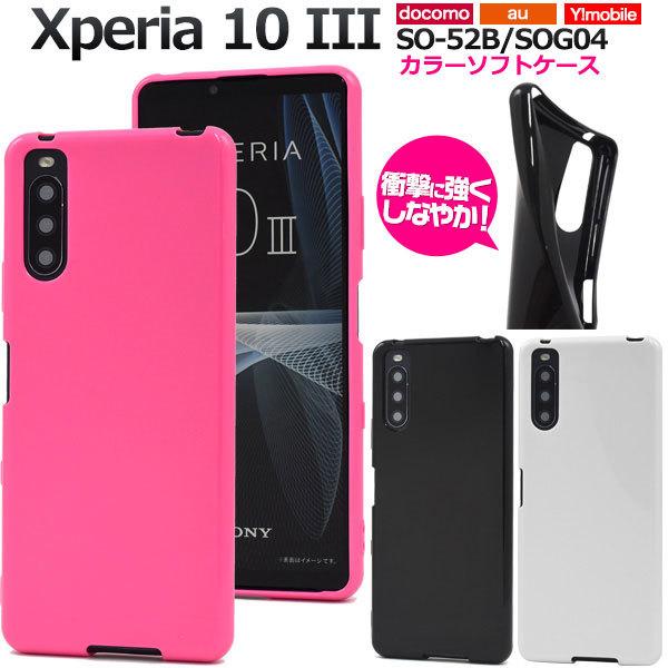 Xperia 10 III SO-52B SOG04 10 III Lite XQ-BT44 P[X \tgP[X J[ Jo[ \j[ GNXyA X}zP[X