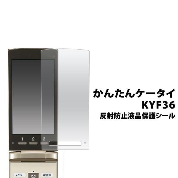 ���񂽂�P�[�^�C KYF36 �t�B���� ���˖h�~�t���ی�V�[�� �K���P�[�t�B����