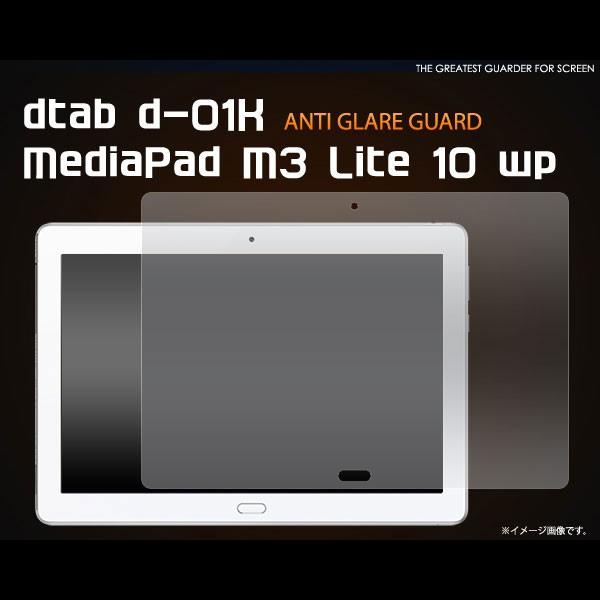dtab d-01K MediaPad M3 Lite 10 wp �t�B���� ���˖h�~�t���ی�V�[�� �f�B�[�^�u ���f�B�A�p�b�h �^�u���b�g�t�B����