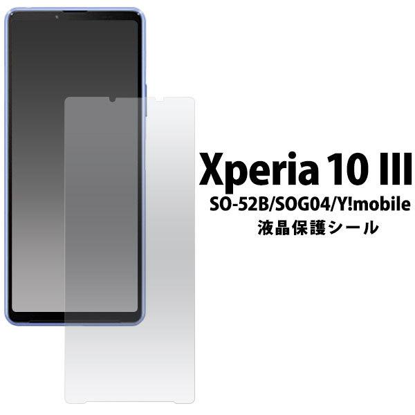 Xperia 10 III Xperia 10 III Lite �t�B���� �t���ی� SO-52B SOG04 XQ-BT44 �J�o�[ �X�}�z�t�B����