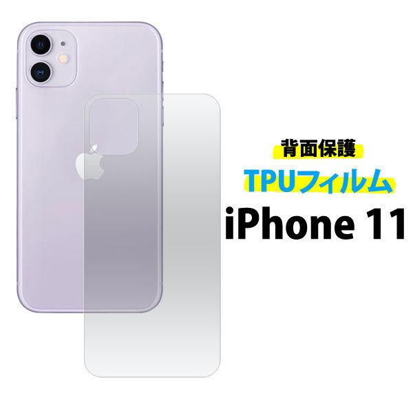 Iphone11 フィルム 背面保護 Tpuフィルム カバー シート シール アイフォン イレブン スマホフィルム Ns Wmfip11 03as セレクトショップsig 通販 Yahoo ショッピング