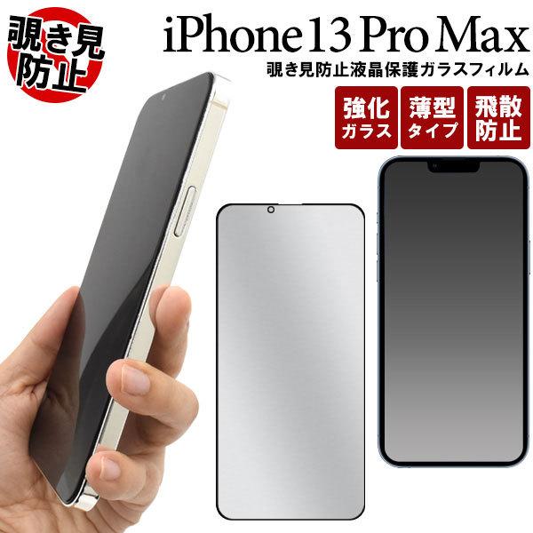 iPhone13 Pro Max tB tی ̂h~ Sʕی KX V[ V[g Jo[ ACz ACtH 13 v }bNX X}ztB