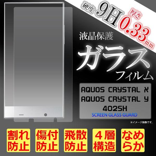 AQUOS CRYSTAL X 402SH AQUOS CRYSTAL Y 402SH tB tیtB 9H KX ANIXNX^ X}ztB