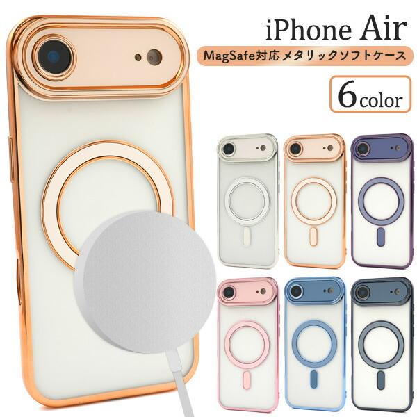 iPhone Air iPhoneAir ケース ソフトケース MagSafe対応 メタリック