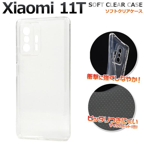 Xiaomi 11T �P�[�X �\�t�g�P�[�X �}�C�N���h�b�g �N���A �J�o�[ �V���I�~ �C���u�� �e�B�[ �X�}�z�P�[�X
