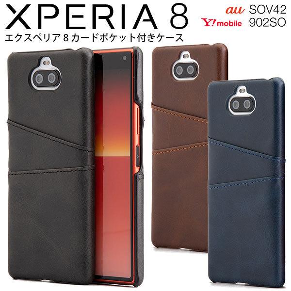 Xperia8 Sov42 902so ケース ハードケース カードポケット付き カバー エクスペリア エイト Xperia 8 スマホケース R Qdxpr 8 Cardcase セレクトショップsig 通販 Yahoo ショッピング