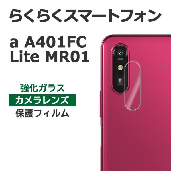 新品同様 らくらくスマートフォンa A401FC マゼンタ保護フィルムカバー付 らくらくスマートフォン a A401FC Lite MR01 フィルム カメラレンズ