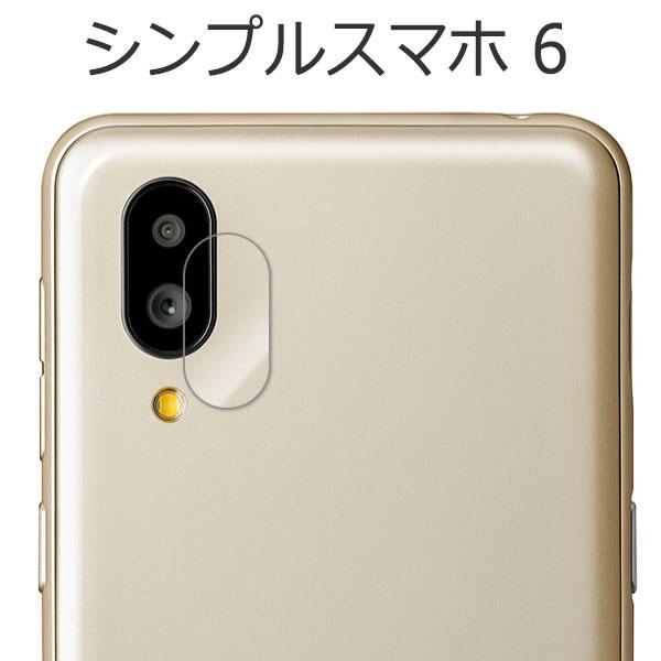 シンプルスマホ6 フィルム カメラレンズ保護 強化ガラス カバー 01sh シンプルスマホ シックス スマホフィルム Simplesumaho6 Ca セレクトショップsig 通販 Yahoo ショッピング