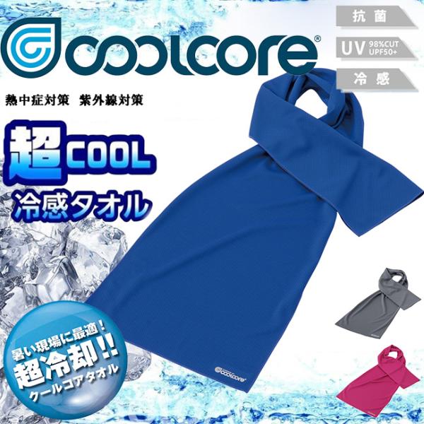 正規品 冷感タオル クールコアタオル 極冷えタオル 冷却タオル ひんやり 接触冷感 暑さ対策 熱中症対策 スポーツタオル 冷却 クール Uvカット 日焼け防止 Buyee Buyee 提供一站式最全面最專業現地yahoo Japan拍賣代bid代拍代購服務 Bot Online