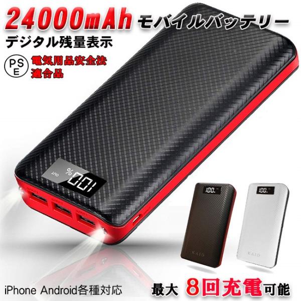 モバイルバッテリー 大容量 24000mAh 2.1A デジタル残量表示 急速