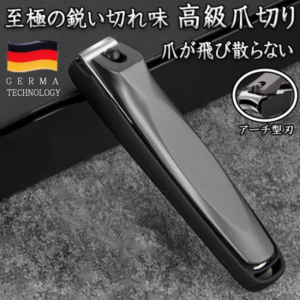 爪切り 高級 つめきり 巻き爪 硬い爪 爪切りセット 切れ味 飛び散り防止 足 手 爪 足の爪