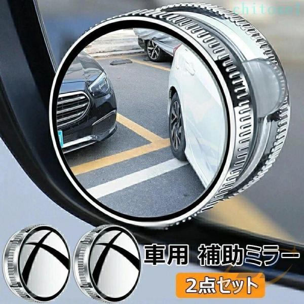 車用 補助ミラー 螺旋吸盤式 円形 バックミラー サイド ミラー 広視野ゾンチー360度角度調整可能 死角解消 後方確認 事故防止 取り付け簡単 スポットミラー