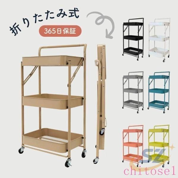 キッチンワゴン キャスター付き 折りたたみ 3段 ロコット 収納 スリム 棚ゾンチー組み立て不要 フォールディング マットカラー キッチン ラック トロリー