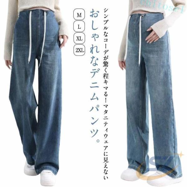 美脚 ジーンズ マタニティウェア ロングパンツ デニムパンツ 妊婦 ズボンゾンチーストレート おしゃれ ゆったり かわいい ボトムス 産前 産後 妊婦服