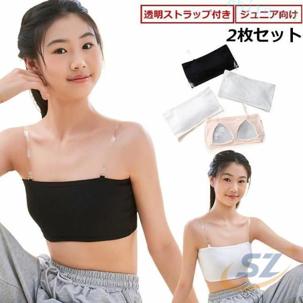 2枚セット チューブトップ ジュニア パット付き 女の子 スポーツブラゾンチーストラップ付き 無地 ブラトップ カップ付き ずれない ダンス衣装 ハーフトップ