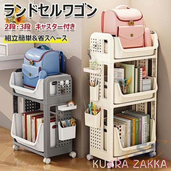 ファイルラック 2段 3段 おしゃれ 北欧 書類棚 収納棚 ランドセルワゴンゾンチーファイルワゴン 棚 移動 小物収納 文房具収納 書類収納ワゴン 学生収納ラック