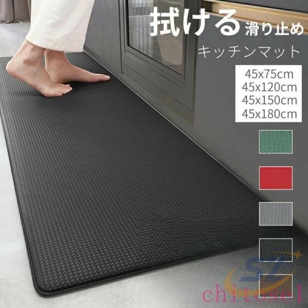 キッチンマット 拭ける 180 45 北欧 おしゃれ 台所マット ふける 厚手ゾンチーキッチン マット PVCマット 撥水 衝撃吸収 キッチン用マット クッションマット