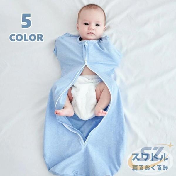 スワドル ベビー 赤ちゃん 新生児 おくるみ スリーパー 春 夏 秋 薄手 寝袋ゾンチー着る 着るおくるみ 女の子 男の子 モロー反射 寝かしつけ あかちゃん