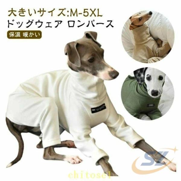 イタグレ服 ロングスリーブ ドッグウェア ロンパース 犬 服 犬の服 パジャマゾンチー春 秋 冬 厚手 防寒 保温 暖かい 犬服 小型犬 中型犬 大型犬 カバーオール