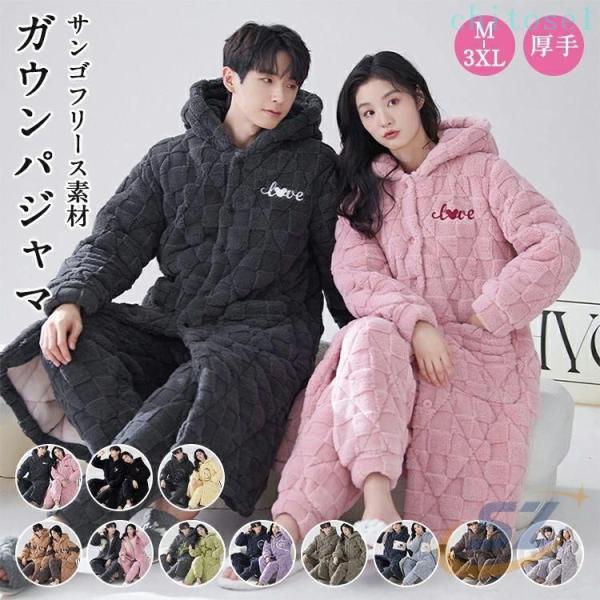 パジャマ カップル 着る毛布 大人用 モコモコパジャマ フード付き レディースゾンチーメンズ ルームウェア 修学旅行 もこもこ お揃い 夫婦 暖かい あったか