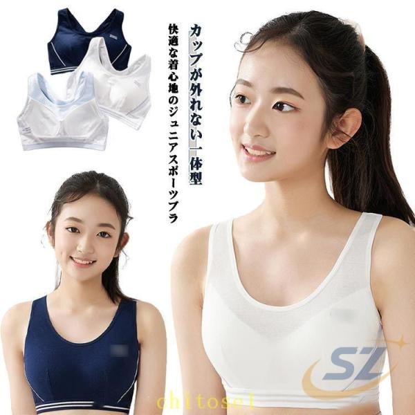 インナー キッズ スポーツ 女の子 小学生 子供 スポーツブラ 通気 2 枚セット 綿ゾンチーブラジャー ガールズ 吸汗 カップ シンプル 部活 一体型 速乾 中学生