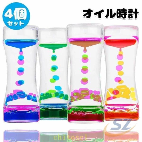 オフィス タイマー 砂時計 5 カラー 4 点セット キャンディーオイルタイマーゾンチー液体オイル オイル砂時計 立体感 読書 室内装飾 書斎 リビング 贈り物 雑貨