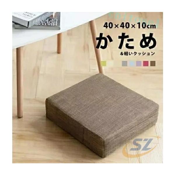 クッション 子供 10cm 沈まない 椅子 高さ調整 フロア 床 座る 硬め 高反発 硬いゾンチー座布団 用 食卓 イス 低い 椅子用 お食事 一人暮らし 分厚い 10 センチ