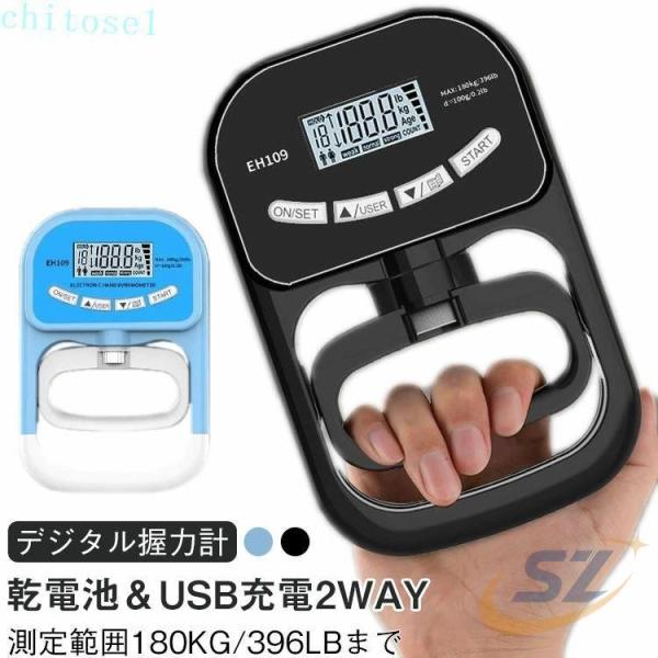 デジタル握力計 2way ハンド グリップ メーター 握力計 デジタル 測定 LCDゾンチー高齢者 リハビリ 健康診断 握力測定 乾電池 USB 充電 トレーニング 記録