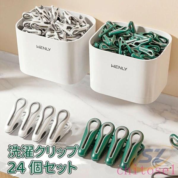 ＼10倍ポイント 洗濯バサミ 24個入り せんたくばさみ 強力 おしゃれ 洗濯はさみゾンチー大きい 洗濯ばさみ クリップ かわいいクリップ 洗濯用品 洗濯クリップ