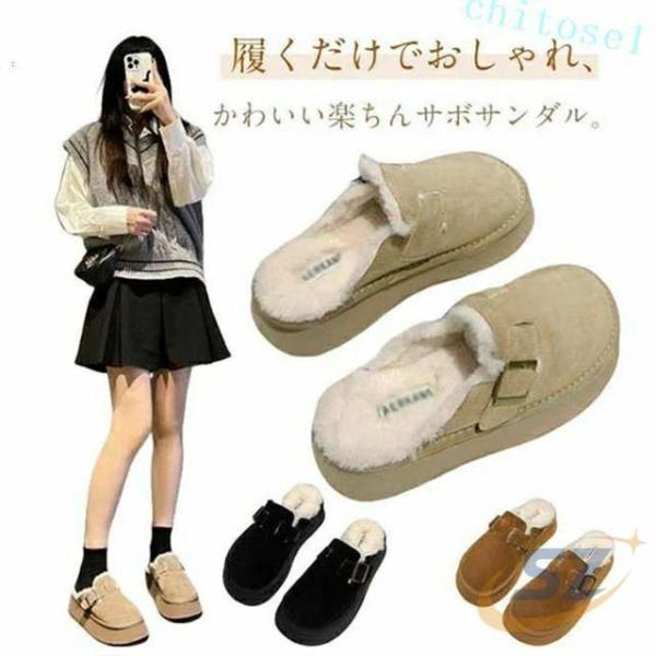 裏起毛 冬 サボサンダル 厚底 レディース 厚底サンダル サボ 秋冬 おしゃれゾンチー暖かい ボア 裏ボア ムートン スリッパ かかとなし サンダル ふわふわ