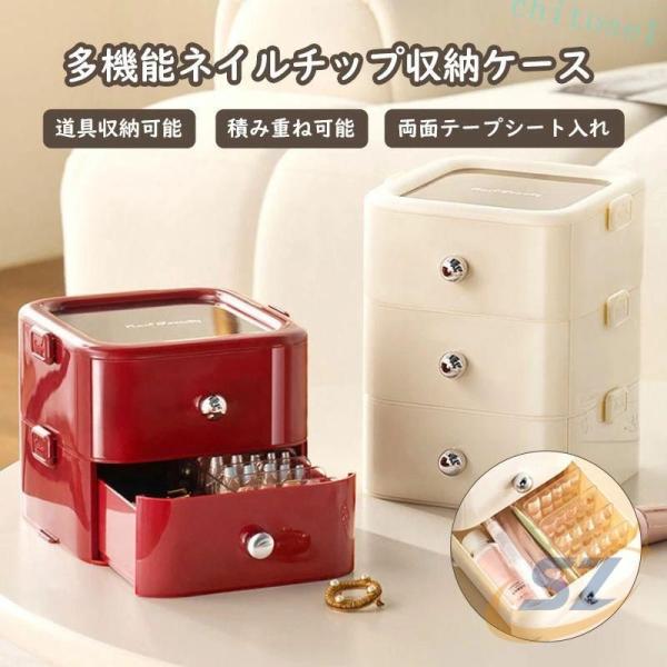 付け爪収納 つけ爪収納 ボックス ネイル収納 引き出し型 収納ケース 固定テープ付きゾンチーネイルアート道具 コスメ メイク 両面テープ付き 積み重ね可能