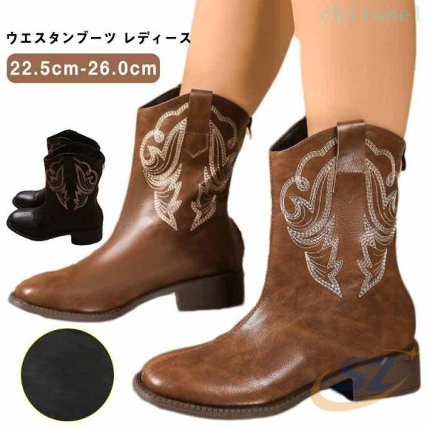 ミドル丈 レディース 秋冬 刺繍 ウエスタンブーツ 靴 疲れない ショートブーツゾンチー脚長効果 履きやすい ブーツ 大きいサイズ オシャレ 通勤 通学 お出かけ