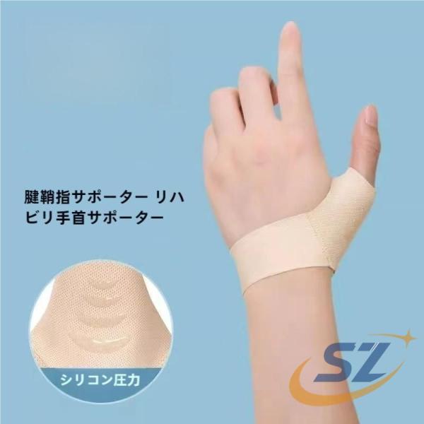 親指サポーター 腱鞘炎 手首サポーター ベージュ 肌色 指サポーター 親指 母指CM関節症 シェンヘン 家庭用 便利 おしゃれ コンパクト 軽量 ギフト プレゼント