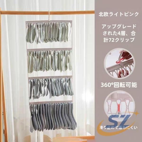 ソックスハンガー 靴下ハンガー 収納 72足 ハンガー くつした 物干しハンガー シェンヘン ピンチ 便利グッズ 便利 ハンガーラック 洗濯 新生活 省スペース