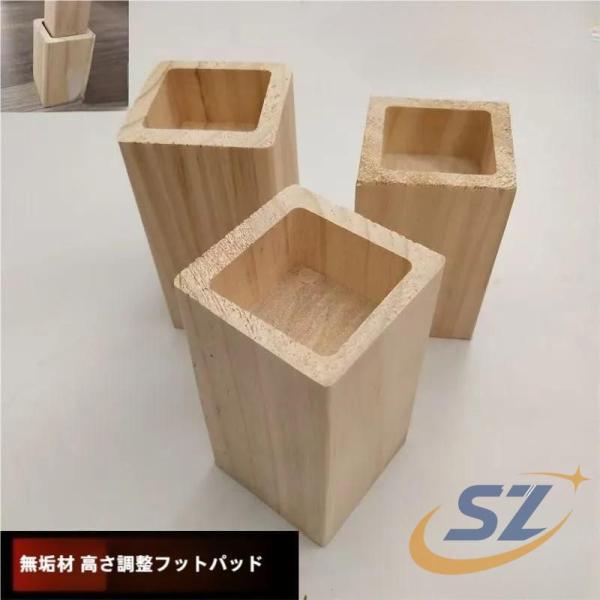 木製 脚台 こたつ 継ぎ足 家具 4個セット ソファ テーブル 机 継脚 継 こたつ用継脚 シェンヘン かさ上げ台 高さアップ 高さ調整 角型 かさあげ台 こたつ継脚