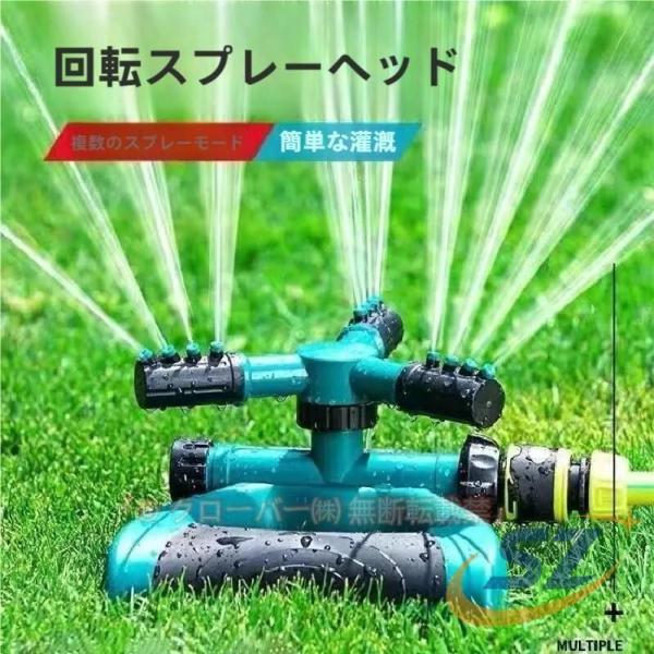 園芸用スプリンクラー 回転式スプリンクラー ミストシャワー 芝生 花壇 散水機 360度 シェンヘン 3方向 調整可能な角度15-45° 広範囲 芝管理 家庭菜園 水やり