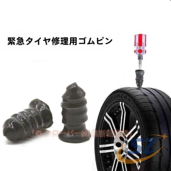 パンク修理キット 10本セット 個包装 車用品 自動車用 タイヤ修理 応急処置用 シェンヘン ケース入り 修理ツール カー用品 ネジ式 シリコン